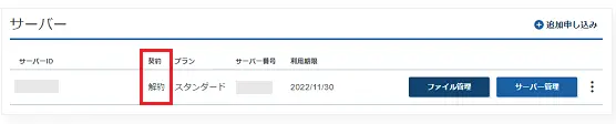エックスサーバーの解約方法