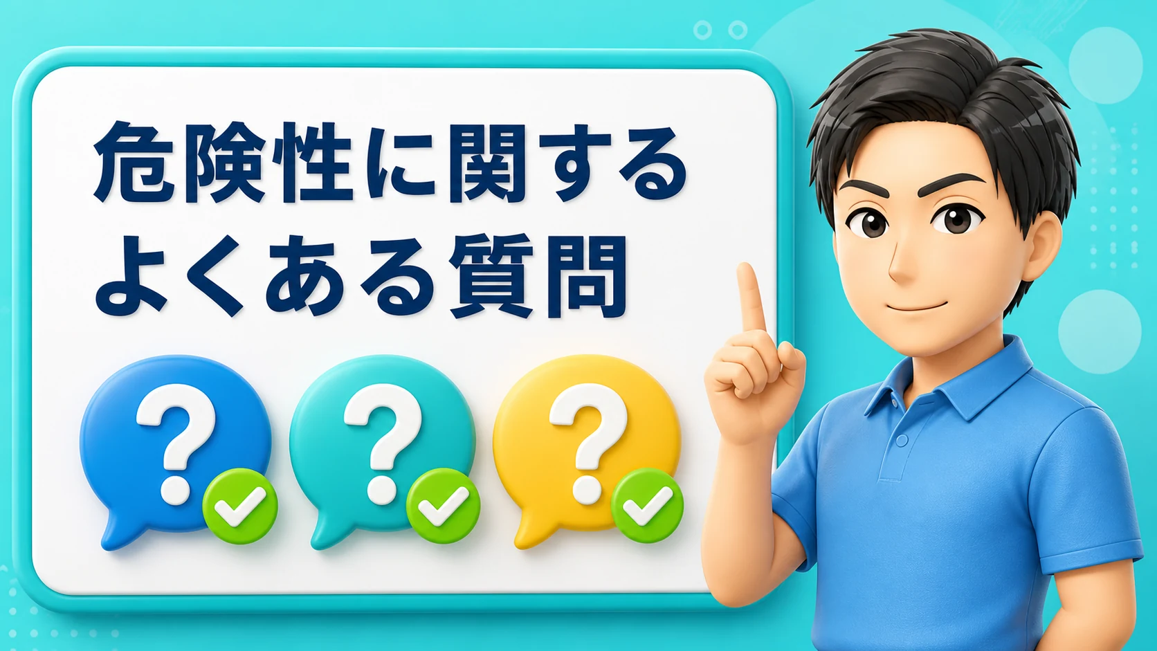 A8ネットの危険性に関してよくある質問3つ
