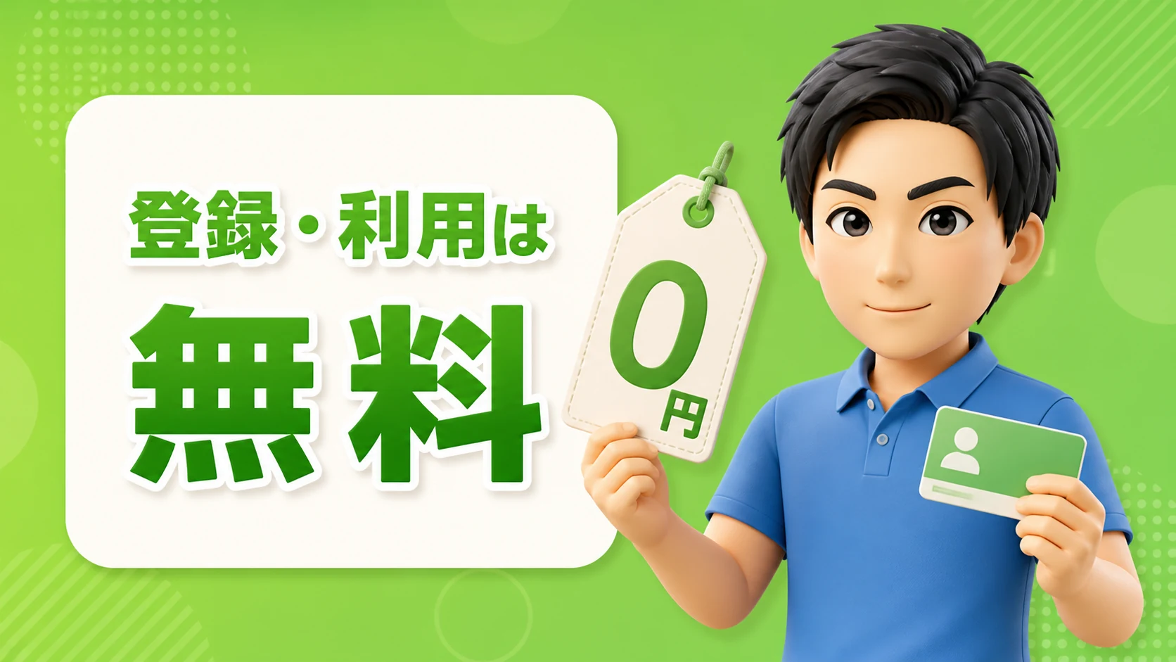 メディア会員は無料で登録・利用できる