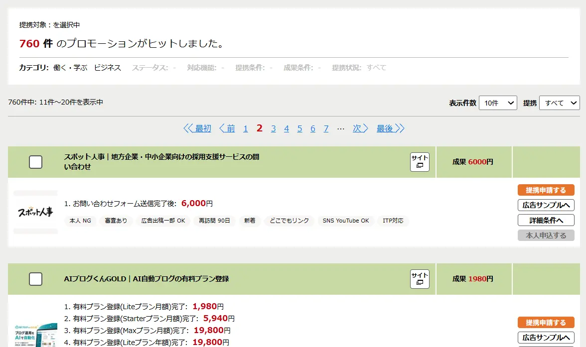 副業・ビジネス系広告の一例