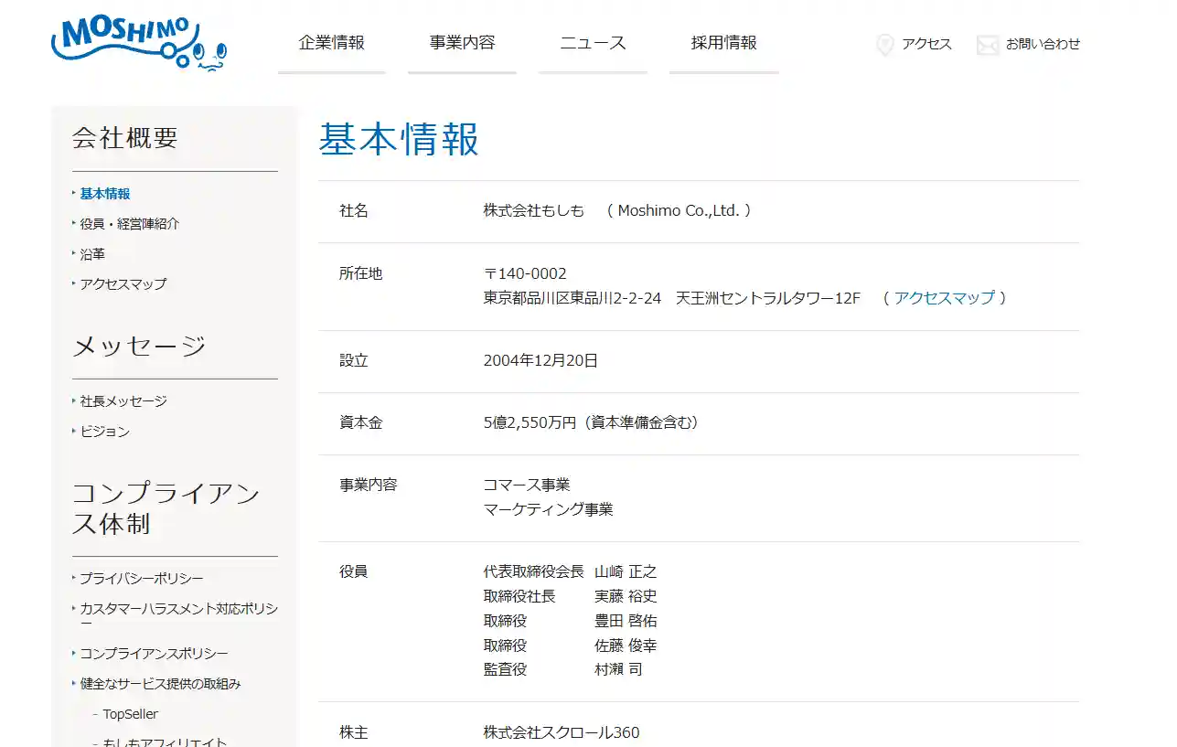 株式会社もしもの概要