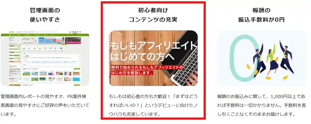 もしもアフィリエイトの初心者向けコンテンツ