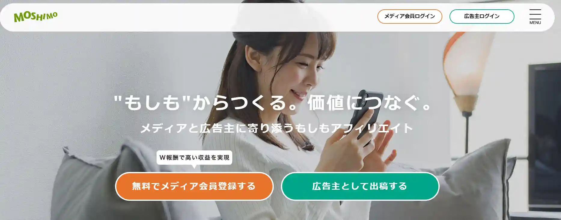 もしもアフィリエイトトップページ