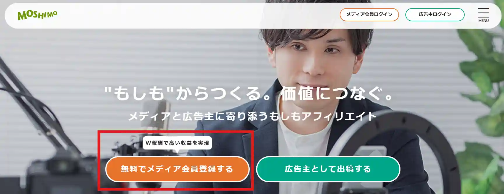 もしもアフィリエイトの登録方法