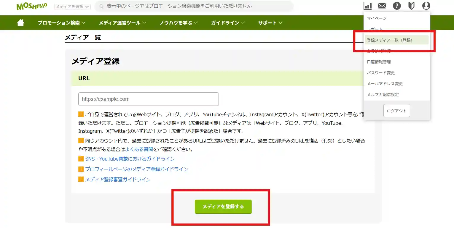 ブログやWebサイトを登録する