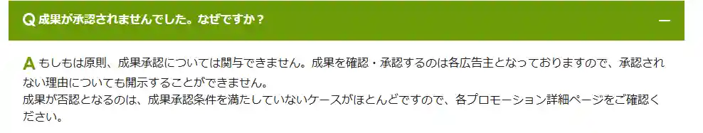 もしもアフィリエイトの成果承認