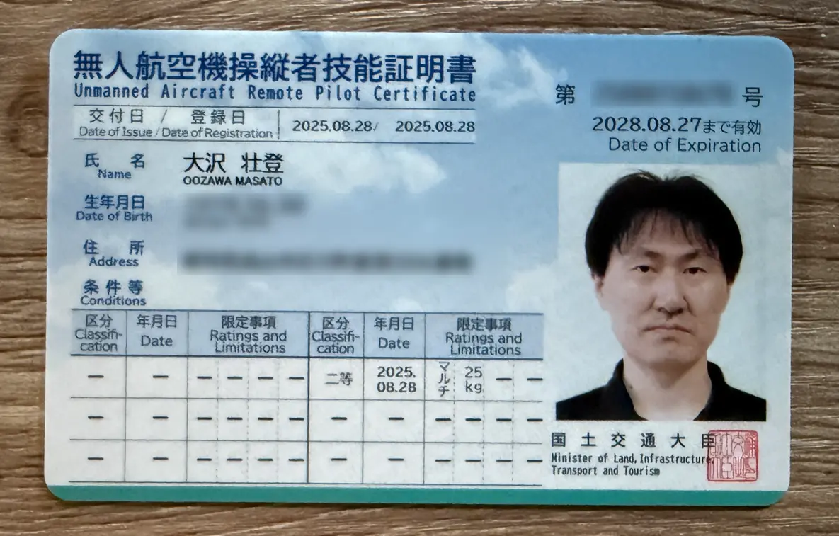 無人航空機操縦者技能証明