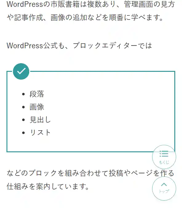 WordPressサイトの記事ページをスマホで確認している画面