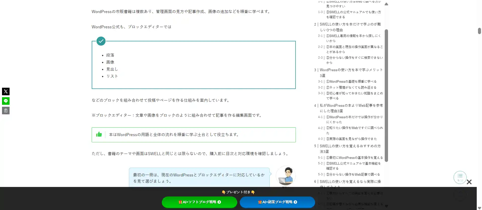 WordPressサイトの記事ページをパソコンで確認している画面