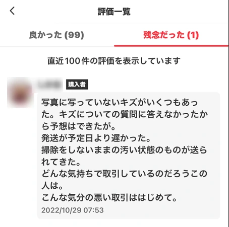 メルカリの評価