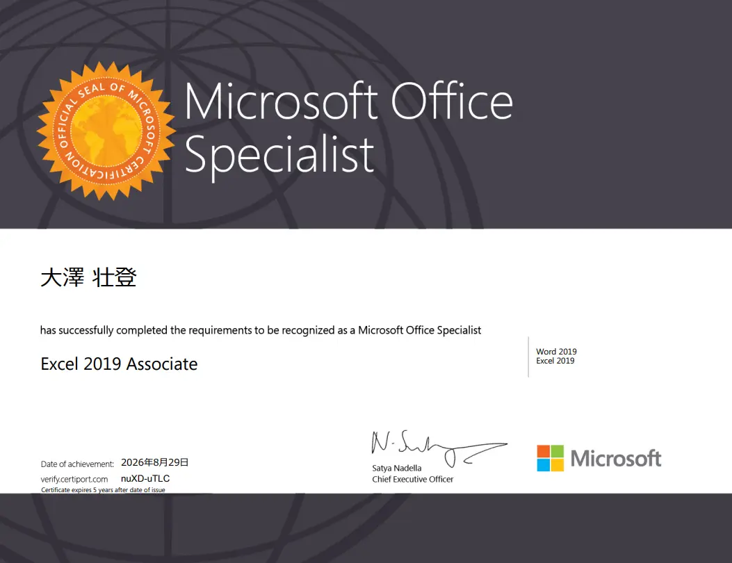 MOS（Microsoft Office Specialist）の資格証明書