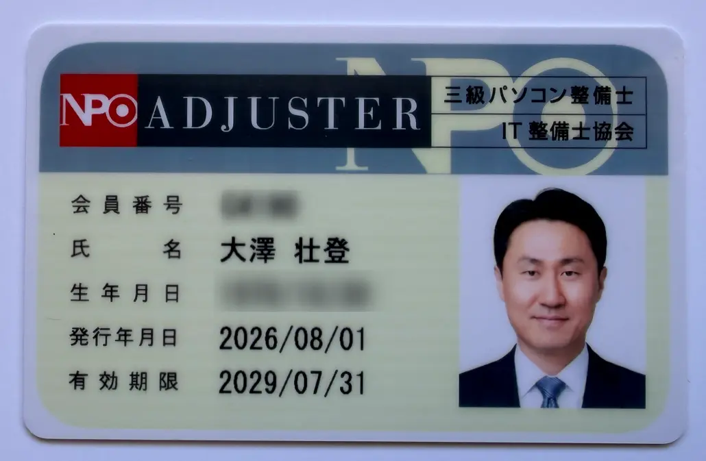 パソコン整備士3級の資格証明書
