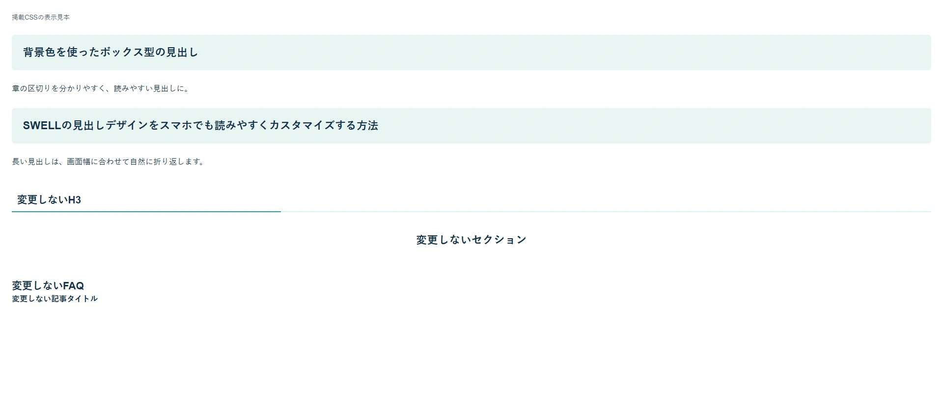 掲載CSSをブラウザで表示した見出しの完成見本