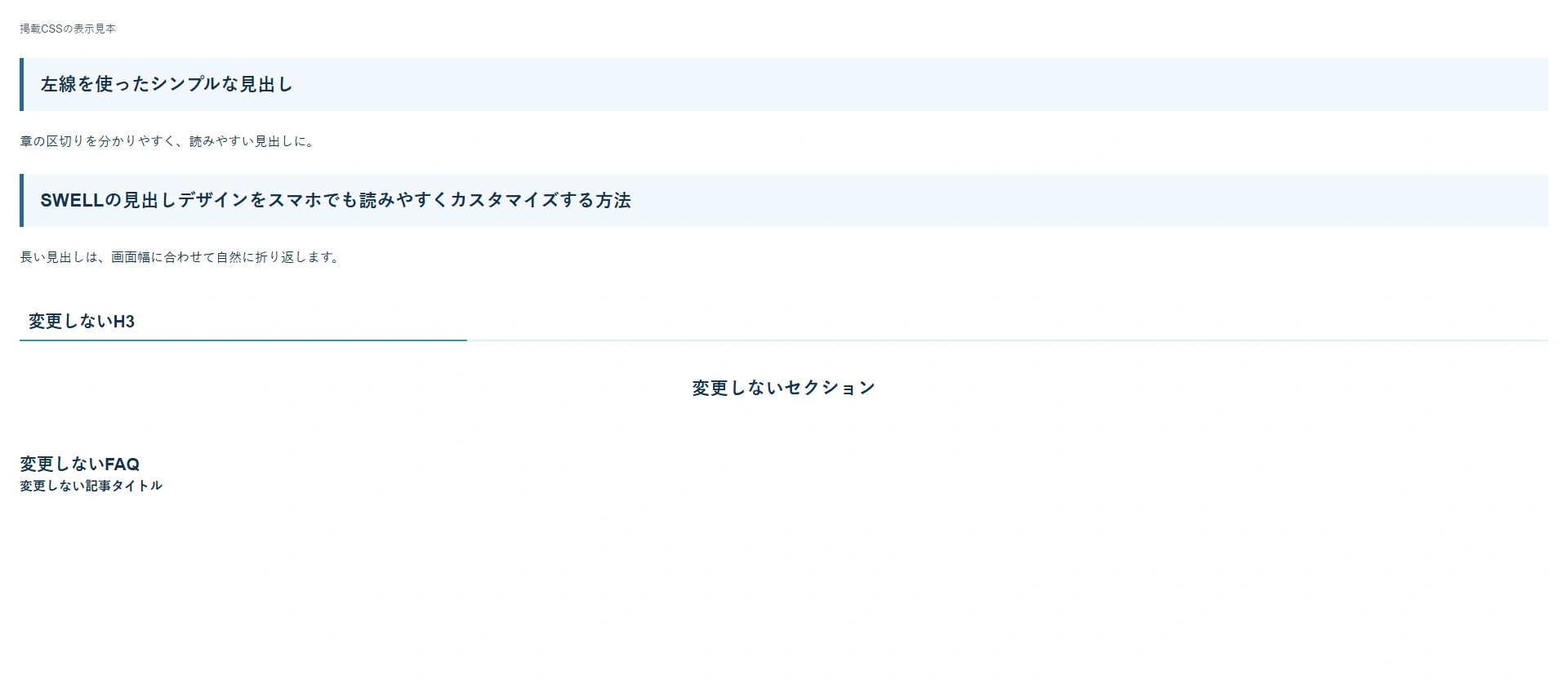 掲載CSSをブラウザで表示した見出しの完成見本