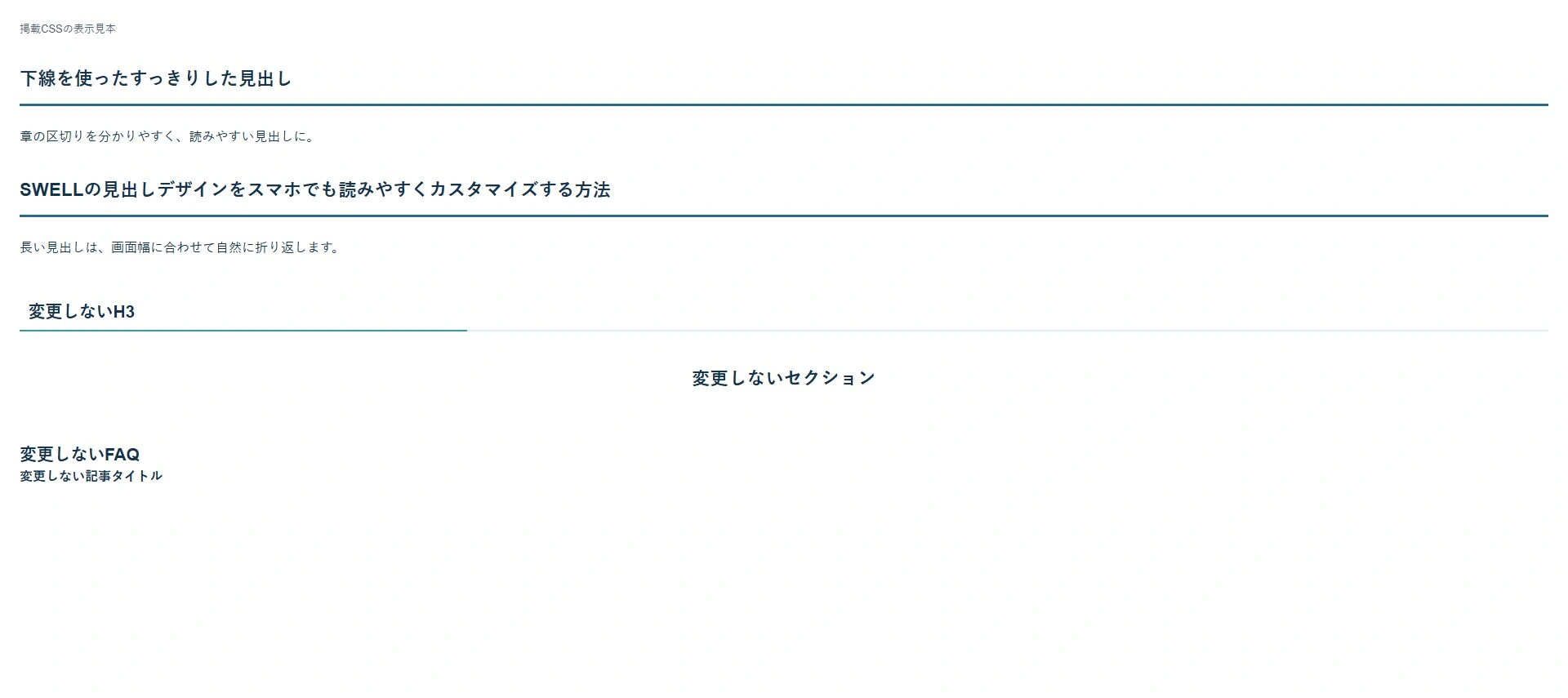 掲載CSSをブラウザで表示した見出しの完成見本