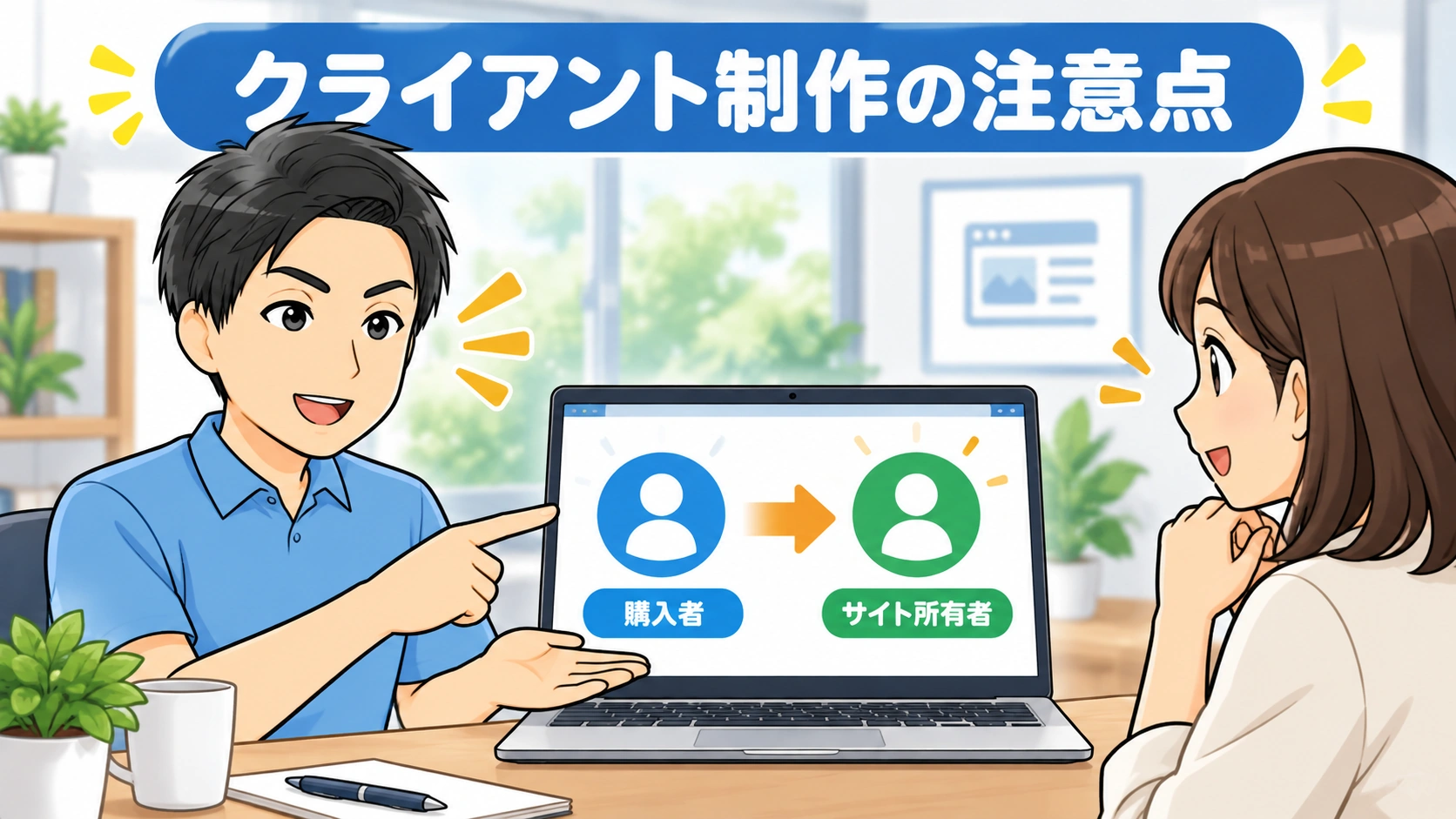 クライアントのサイト制作でSWELLを使う場合の注意点