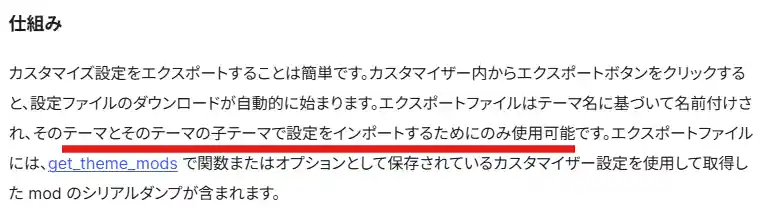 Customizer Export/Importの公式説明