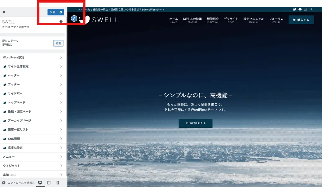 「公開」を押して変更を保存