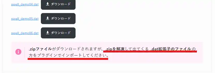 SWELLデモデータのDATファイル