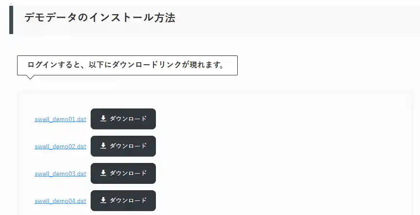 デモデータ掲載ページ