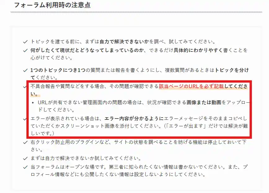 SWELLERS'のフォーラムを使用する場合の注意点