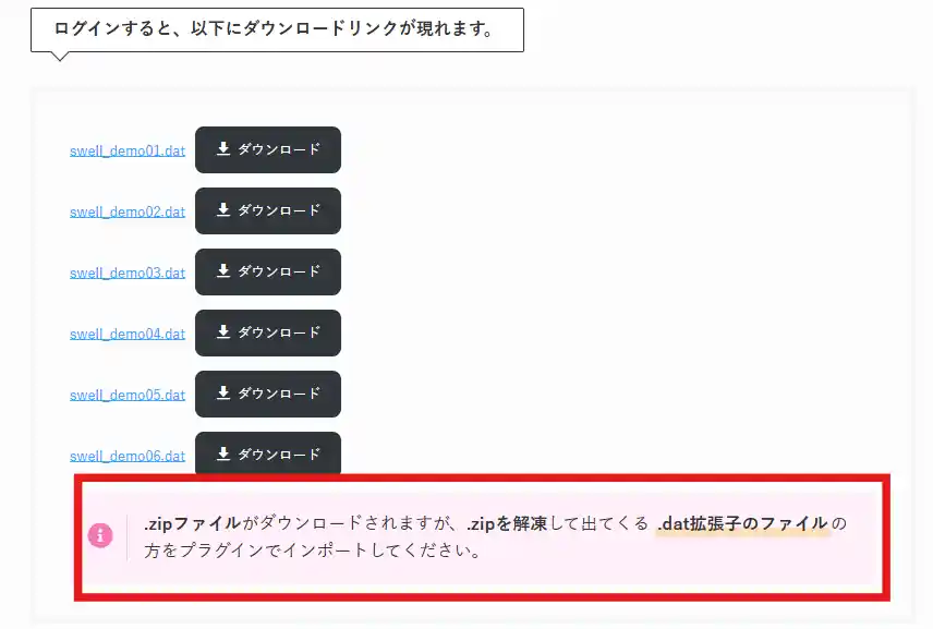 SWELLのデモデータではDATファイルを使用する