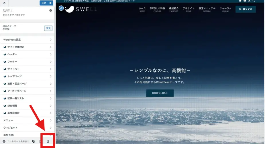 スマホでの表示確認
