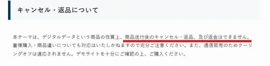 SWELLは返品不可