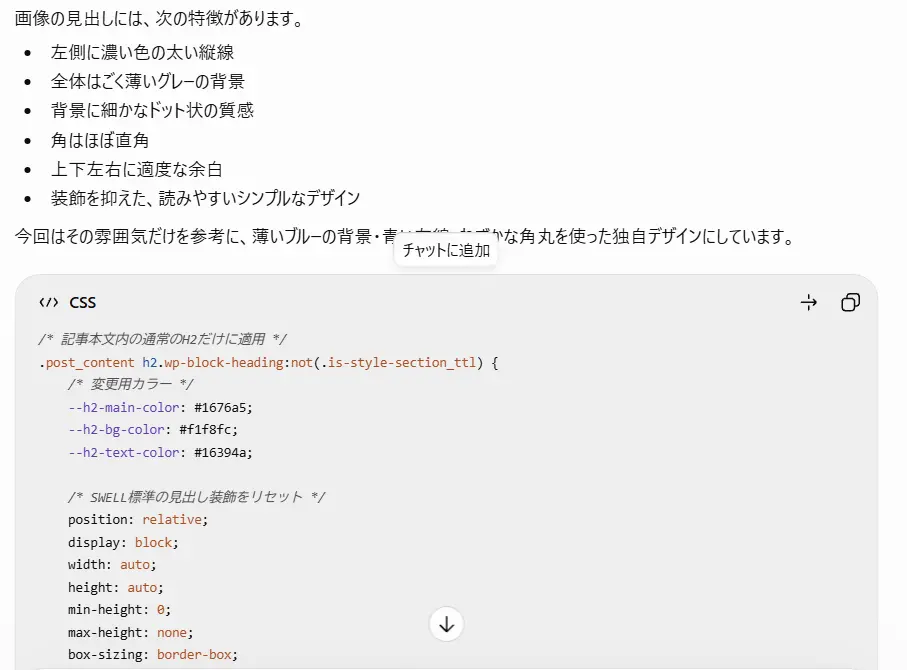 AIにCSSを作成させる