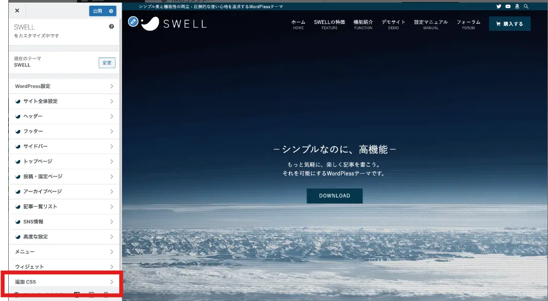 追加 CSSタブ(AIが作成したCSSを貼り付ける場所)