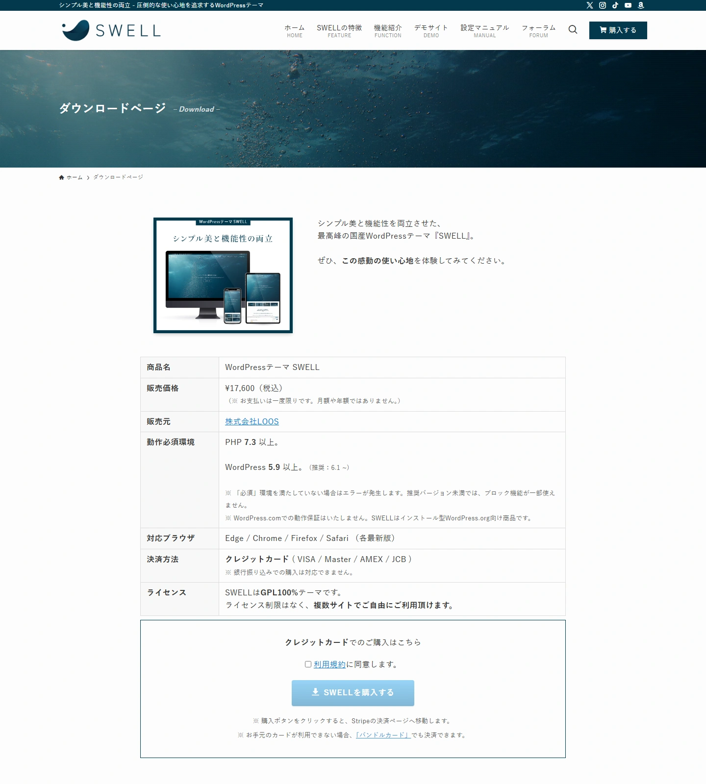 SWELL公式購入ページの価格・利用規約・購入ボタン