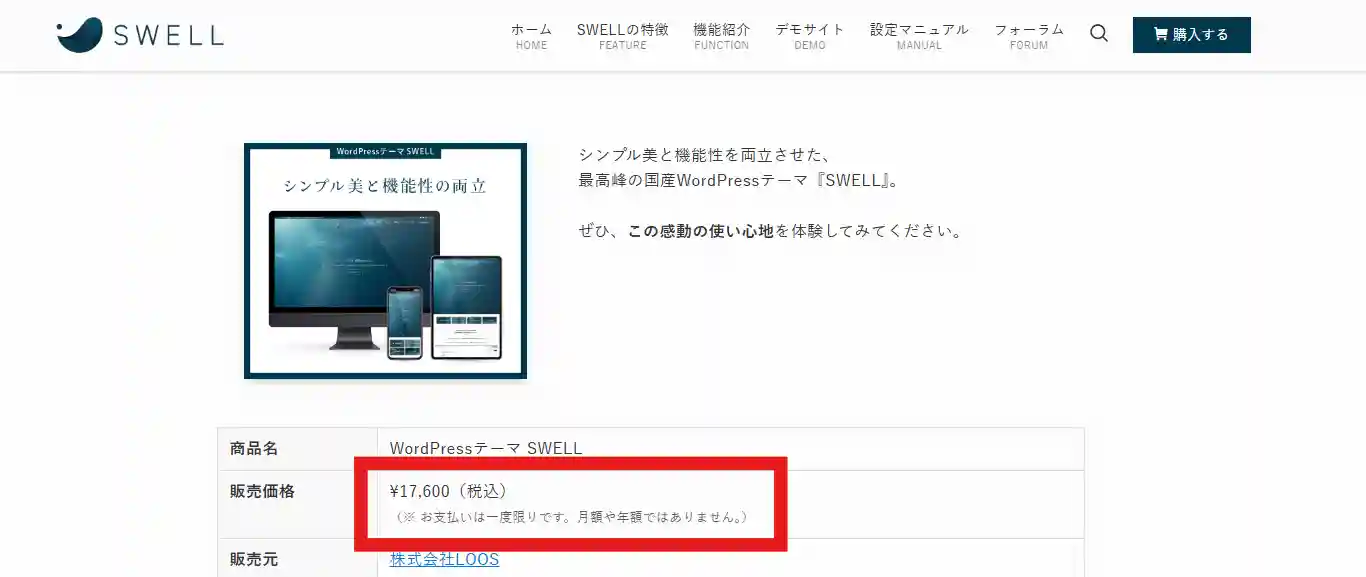 SWELLの料金