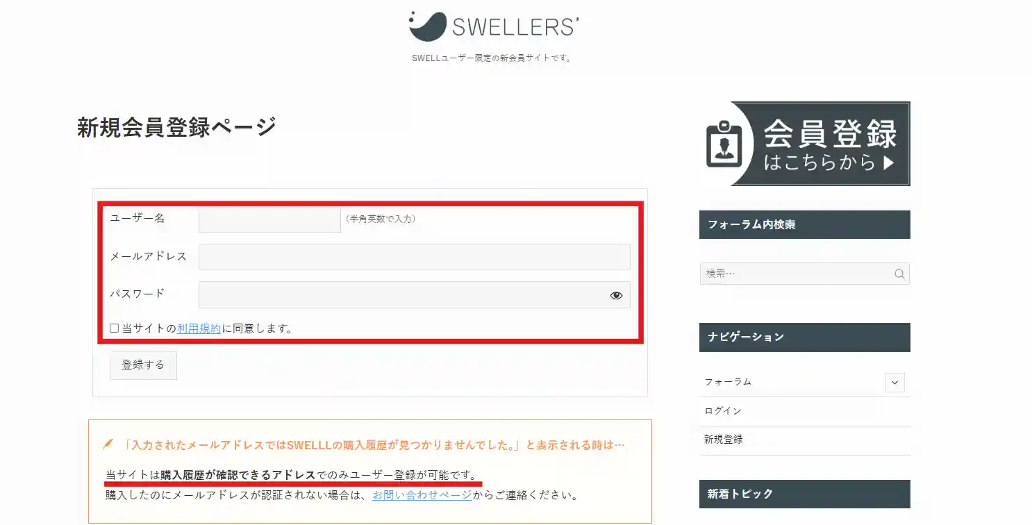 SWELLERS’登録サイトで必要事項を記入する