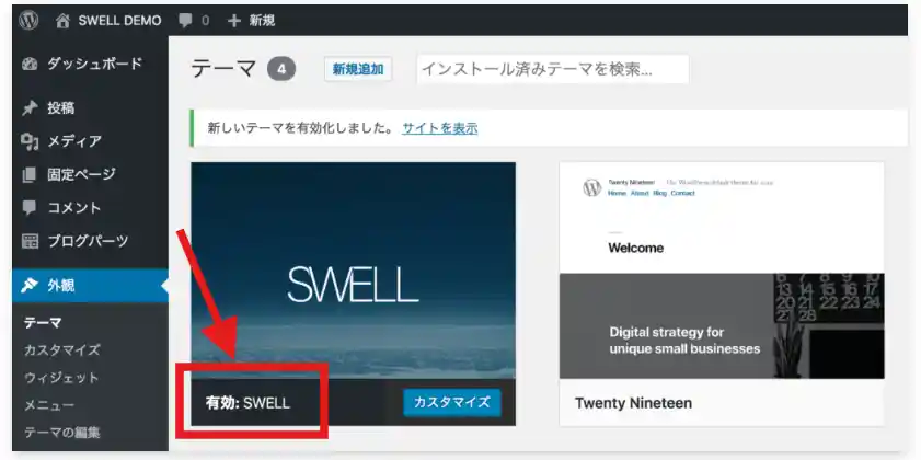 SWELLテーマが有効化されている状態