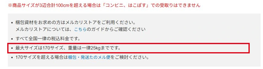 重量は一律25kgまでと記載されたゆうゆうメルカリ便ゆうパックの公式ガイド画面