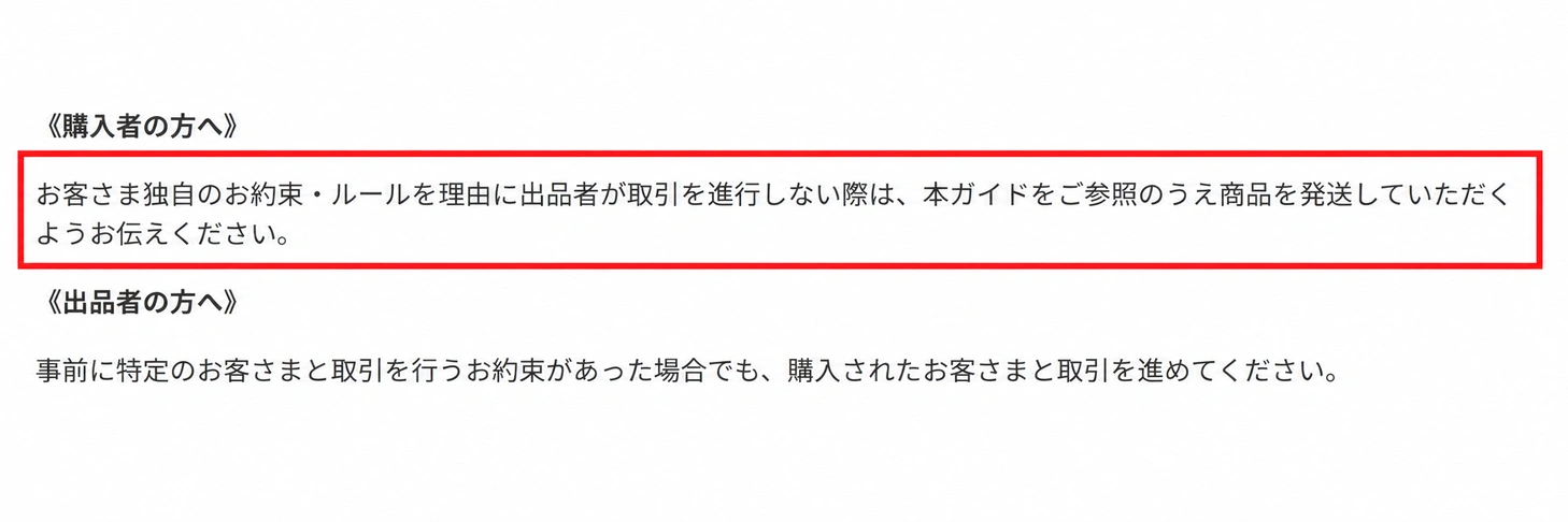 専用出品でも購入者との取引を進める