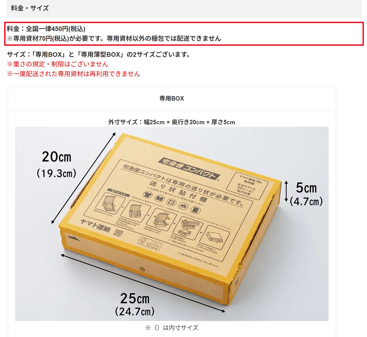 宅急便コンパクトの送料・箱代・通常BOXの外寸