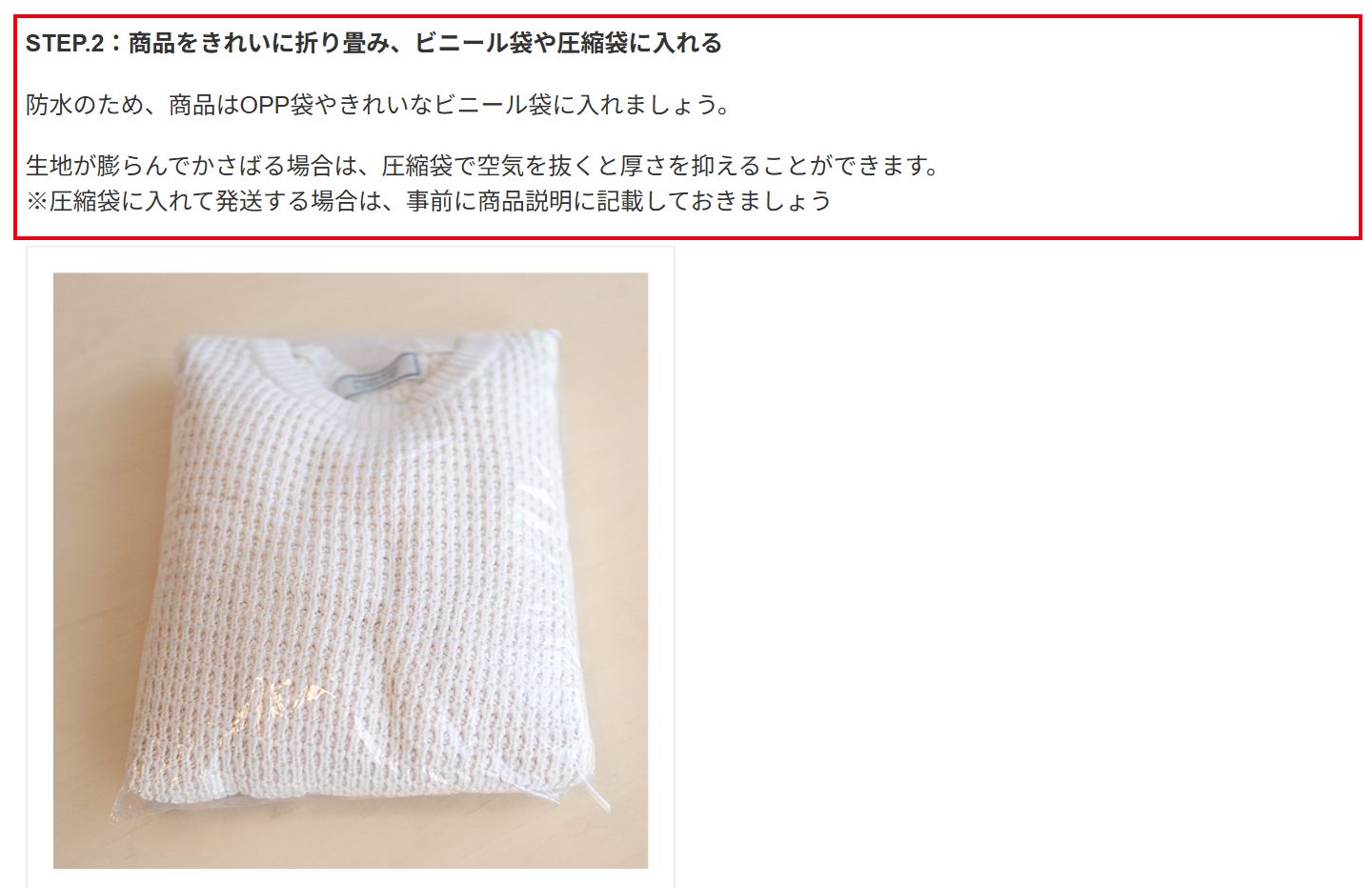 衣類をたたんで袋に入れる公式梱包例