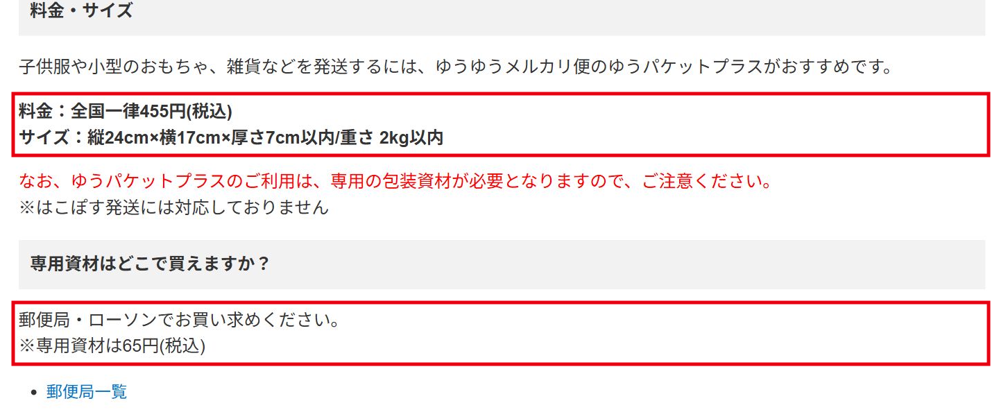 ゆうパケットプラスの送料・サイズ・専用箱代