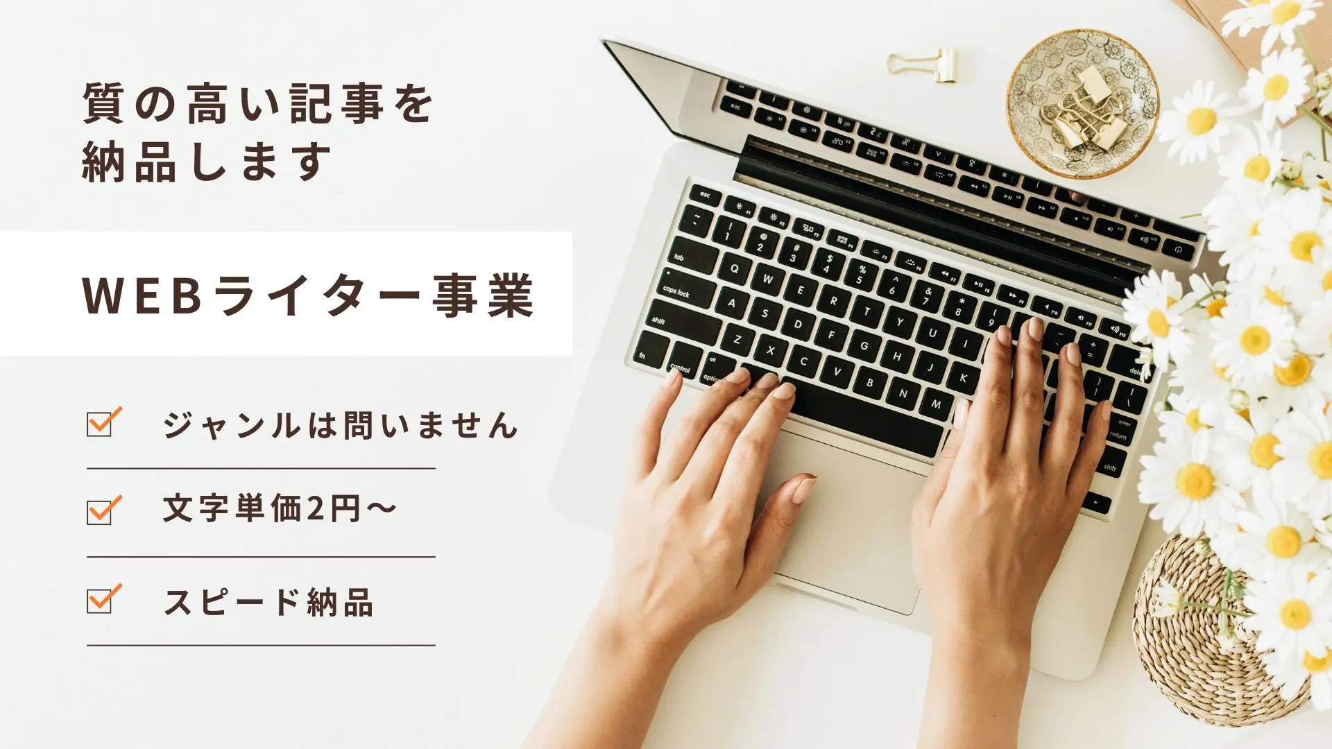 WEBライター事業