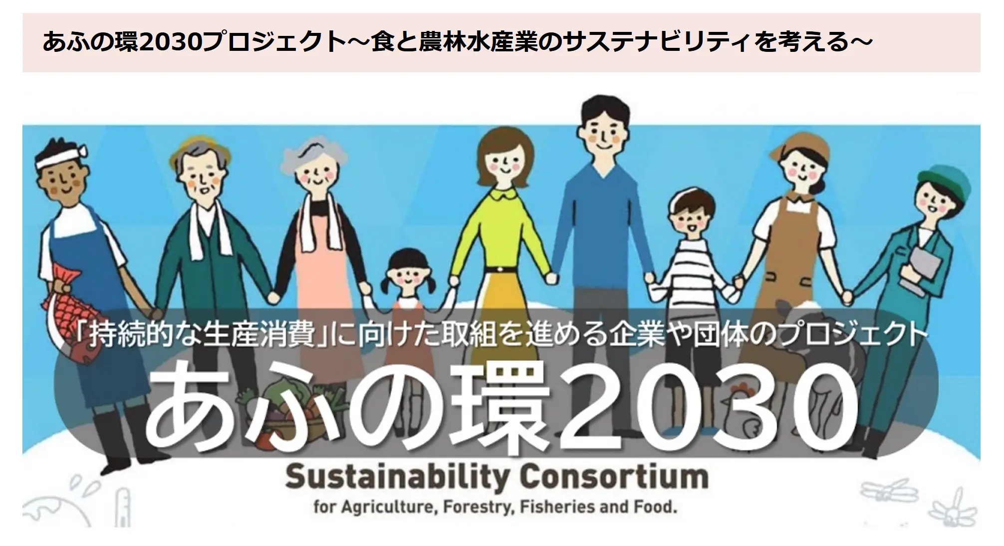 あふの環プロジェクトの公式サイト