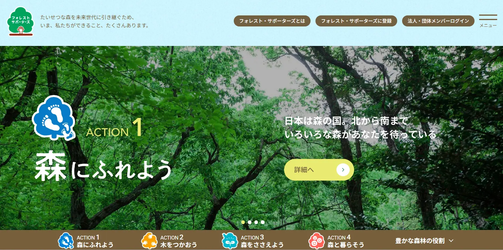 フォレストサポーターズの公式サイト