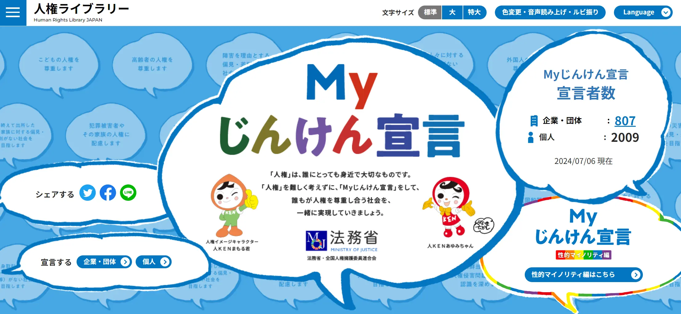 My人権の公式サイト