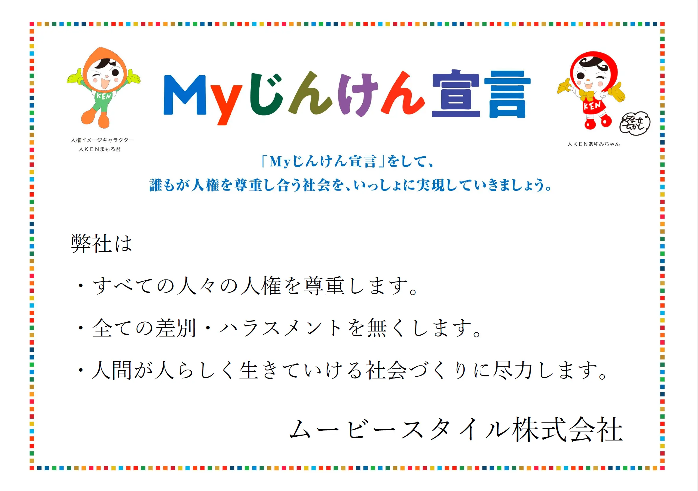 MY人権