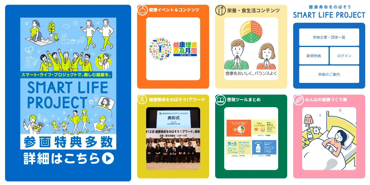 Smart Life Projectの公式サイト