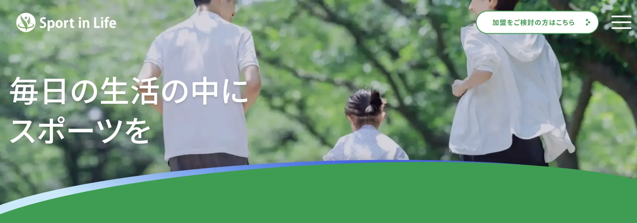 Sport in Lifeの公式サイト
